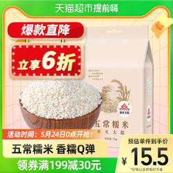 柴火大院 五常糯米1kg江米粽子米粗粮五谷杂粮黏米红豆大米端午