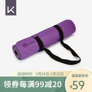 Keep 中性瑜伽垫 紫色/黑色 183*61cm