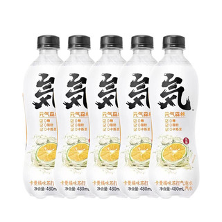 元气森林 元気水 苏打气泡水 卡曼橘味 480ml*5瓶