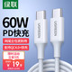 UGREEN 绿联 US264 双Type-C 60W 数据线 TPE 1m 白色