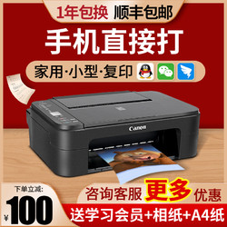 HP 惠普 佳能打印机家用复印一体机小型复印一体机手机扫描学生作业家庭彩色照片迷你喷墨小型办公a4wifi