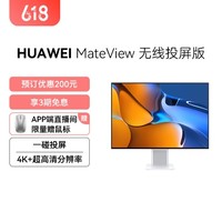 华为HUAWEI MateView 28.2英寸 原色显示器 4K+ 65W Type-C反向充电
