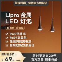 MEIZU 魅族 Lipro LED护眼灯泡金属球泡照明节能E27螺口室内家居家用台灯