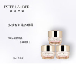 ESTEE LAUDER 雅诗兰黛 多效智妍眼霜 5ml*3