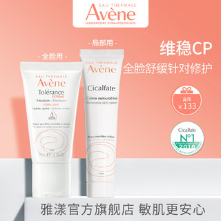 Avene 雅漾 修复霜40ml舒缓特护保湿乳50ml滋润敏感补水保湿面霜