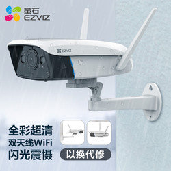 EZVIZ 萤石 C5HC全彩标准版-WiFi 8mm+256G内存卡 1080P高清无线室外全彩夜视摄像头监控套装 家用网络手机查看