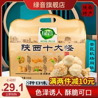 绿音 陕西十大怪西安特产小吃零食琼锅糖组合糕点手工传统老式500g