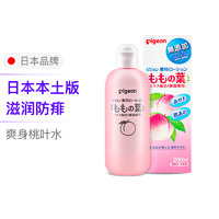 Pigeon 贝亲 桃叶精华系列 日版 婴儿爽身露 200ml