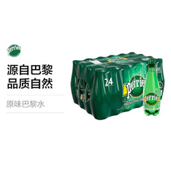 perrier 巴黎水 充气天然矿泉水 原味 500ml*24瓶 塑料瓶