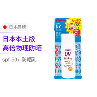 Pigeon 贝亲 婴儿防晒乳液 SPF50 PA++++ 50g