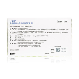 妙宠爱 猫咪专用 内外驱虫滴剂 5-10kg 1ml*6支