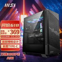MSI 微星 刀锋PRO 游戏办公主机atx中塔侧透机箱(优化风道设计/前置Type-c/钢化玻璃