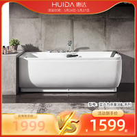 HUIDA 惠达 卫浴卫生间小户型浴池家用成人按摩浴盆独立式加厚亚克力浴缸