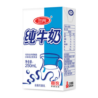 SANYUAN 三元 纯牛奶 250ml