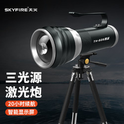 skyfire 天火 夜钓灯 三色光源户外照明灯大功率探照手提灯SF-606