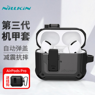 NILLKIN 耐尔金 AirPods Pro保护套防摔机甲壳 苹果蓝牙耳机套防丢智能开盖带挂钩 智启 黑色