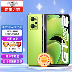 realme 真我 GT Neo2 5G手机 8GB+256GB 黑薄荷