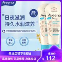Aveeno 艾惟诺 每日倍护系列 婴儿燕麦保湿润肤乳 227g*2支