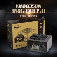 Great Wall 长城 电源HOPE4500DS额定350W电脑电源台式机电源大扇静音主机电源