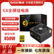Great Wall 长城 电源额定850W金牌认证全模组GX电竞游戏台式电脑电源七年质保