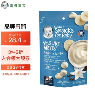 Gerber 嘉宝 酸奶溶豆 美版 3段 香蕉香草味 28g