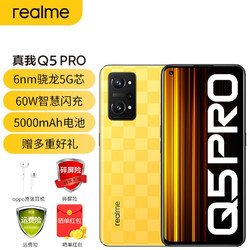 realme 真我 Q5 Pro 5G手机 8GB+256GB 夏日燃擎