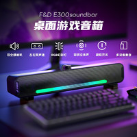 F&D 奋达 E300 2.0声道 桌面 多媒体音箱 黑色