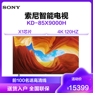 SONY 索尼 KD-85X9000H 液晶电视 85英寸 4K