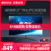 PANDA 熊猫 27英寸2K显示器IPS高清电竞游戏75Hz台式笔记本PS5壁挂液晶电脑屏幕24