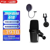 SHURE 舒尔 MV7麦克风套装版 内置声卡即插即用语音分离技术直播配音全民K歌会议麦克风 三角支架套装版 黑色 MV7黑色防喷网支架套装