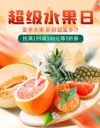 京东生鲜 超级水果日（领199-100/299-150/399-200等5折券，多款水果好价）