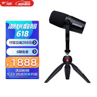 SHURE 舒尔 MV7麦克风套装版 内置声卡即插即用语音分离技术直播配音全民K歌会议麦克风 三角支架套装版 黑色