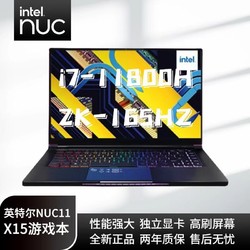 intel 英特尔 NUC X15笔记本电脑i7-11800H RTX3060高性能畅玩游戏准系统