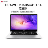 HUAWEI 华为 笔记本电脑 MateBook D 14 SE版 14英寸轻薄笔记本（i5-1155G7 8GB 512GSSD 锐炬显卡）皓月银