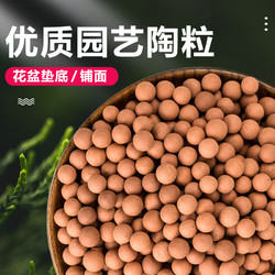 花举人 陶粒花用 养花 多肉铺面石 垫底陶粒陶土 水族盆栽多肉营养土粒球