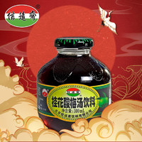 信远斋 桂花酸梅汤饮料 300ml*12瓶 玻璃瓶整箱装