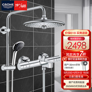 GROHE 高仪 德国进口淋浴花洒系统 260MM恒温冷触龙头套装