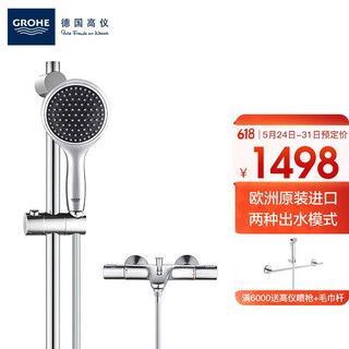 GROHE 高仪 进口恒温花洒套装 Vitalio按键式切换手持花洒115MM空气注入 有下水套装