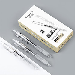 GuangBo 广博 直液笔中性笔按动笔碳素办公室学生用速干笔0.5mm水笔黑考试