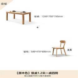 YESWOOD 源氏木语 实木餐桌北欧办公桌简约小户型家用餐桌椅组合定制家具