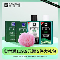 ROMANO 罗曼诺 古龙香皂肥皂超值4块装男士香皂温和洁净120g*4