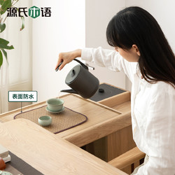 YESWOOD 源氏木语 实木茶桌客厅新中式茶桌椅组合家用茶水柜煮茶器一体茶台