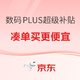 好价汇总：数码PLUS超级补贴怎么买？