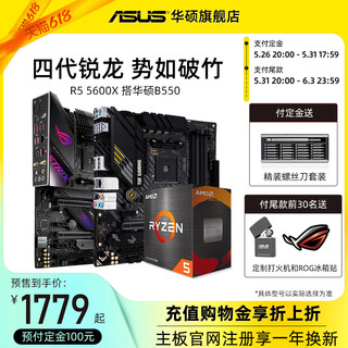 ASUS 华硕 TUF GAMING B550M PLUS WI-FI MATX主板（AMD AM4、B550）+AMD 锐龙R5-5600X CPU套装