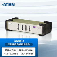 ATEN 宏正  CS84U 4口PS2/USB 多电脑KVM切换器 4进1出VGA切换器工业