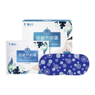 云南白药 蒸汽眼罩 10片 雪莲款