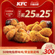 KFC 肯德基 50块吮指原味鸡/黄金脆皮鸡兑换券