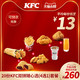 KFC 肯德基 20份KFC双拼随心选（4选1）套餐 兑换券