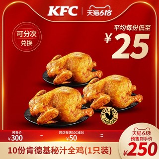 KFC 肯德基 10份小食组合兑换券 （需要定金30元）