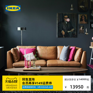 IKEA 宜家 STOCKHOLM斯德哥尔摩客厅三人头层牛皮真皮沙发北欧轻奢